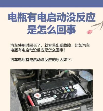 电池安装后无法启动原因？启动不了的解决步骤是什么？