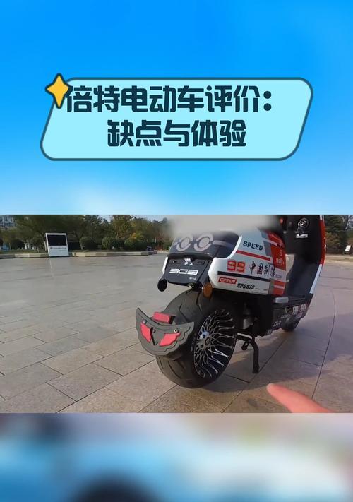 倍特电瓶车停车方法是什么？