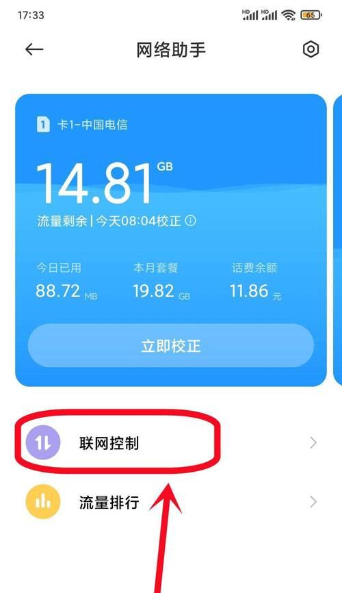 小米手机系统更新后如何撤回？