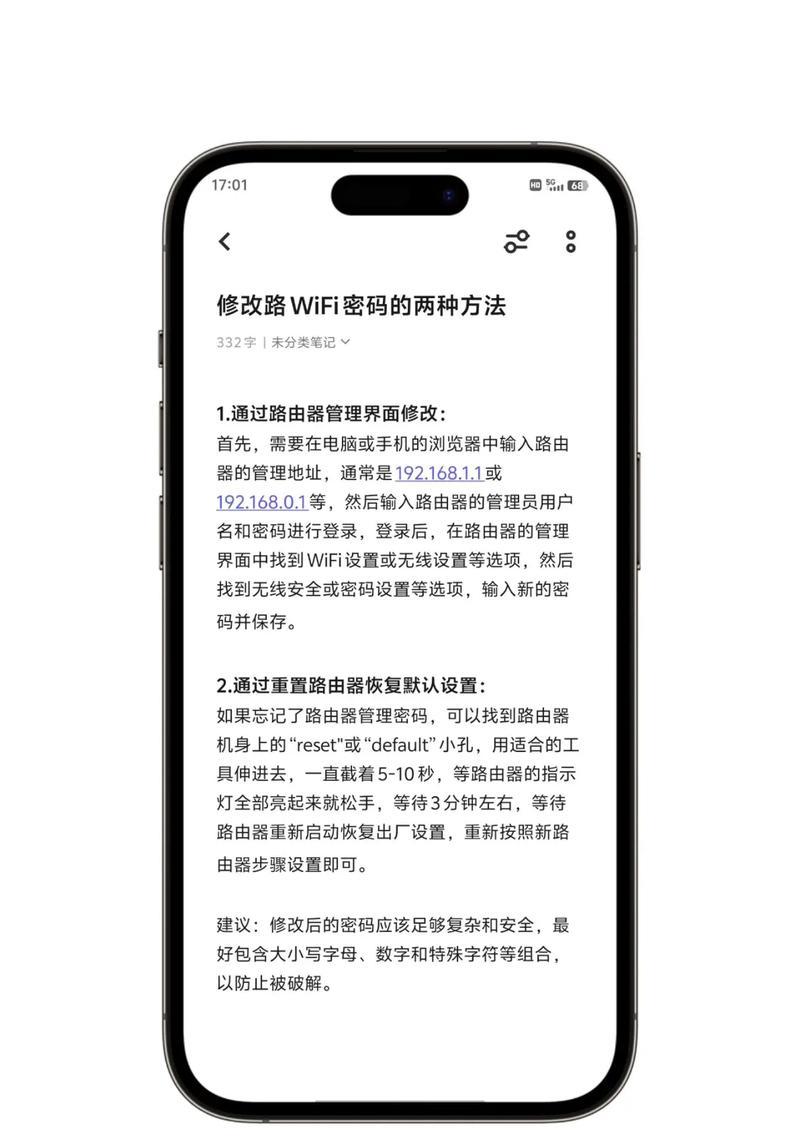 酒店路由器密码修改步骤是什么？修改后如何确保安全？