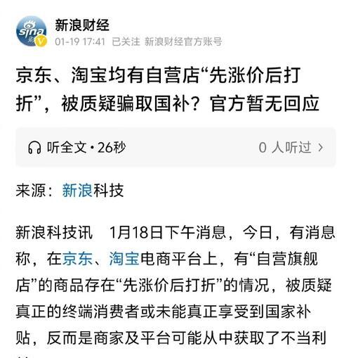 京东显示屏国补无法使用的原因是什么？