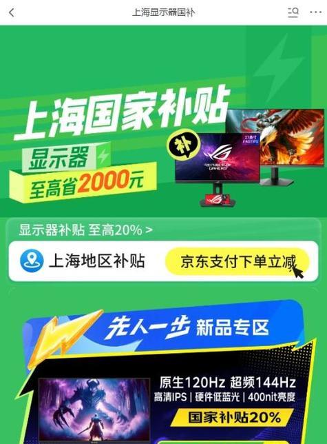 京东显示屏国补无法使用的原因是什么？