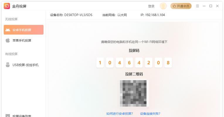 如何操作金舟投屏软件进行投屏？