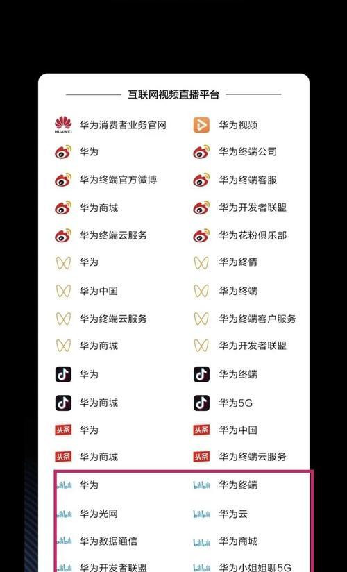 华为手机直播高清设置方法是什么？如何优化直播画质？