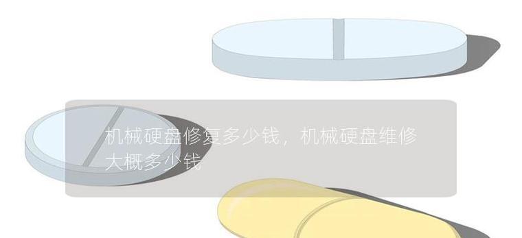 用力压机械硬盘会损坏吗？如何正确处理？