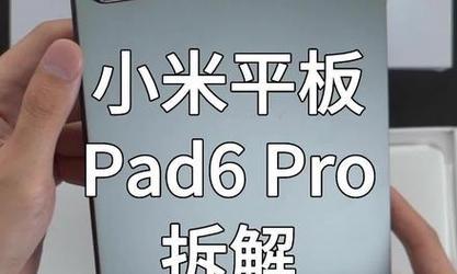小米平板6清除数据的步骤是什么？