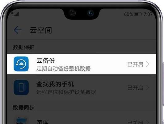 华为云空间关闭后数据会丢失吗？