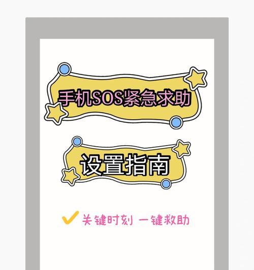 荣耀手机SOS功能如何激活？使用SOS功能的正确步骤是什么？