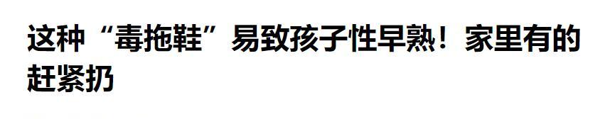 央媒曝光新毒物！儿童用的超标509倍，销量却是100万，家长注意了