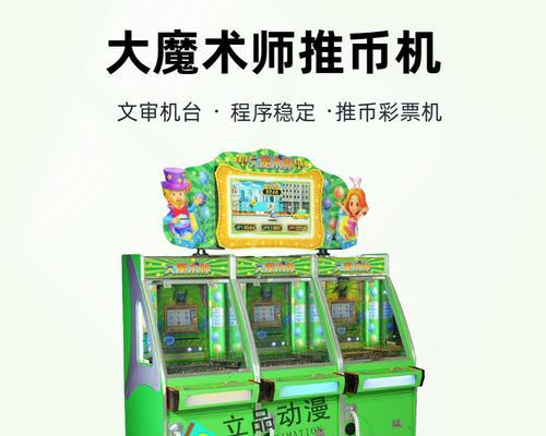 大魔术师游戏机的玩法是什么？