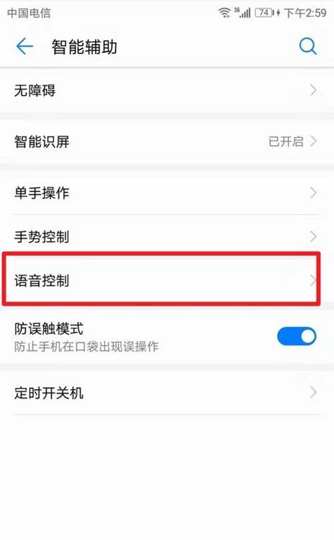 华为手机被偷听怎么关闭？关闭方法是什么？