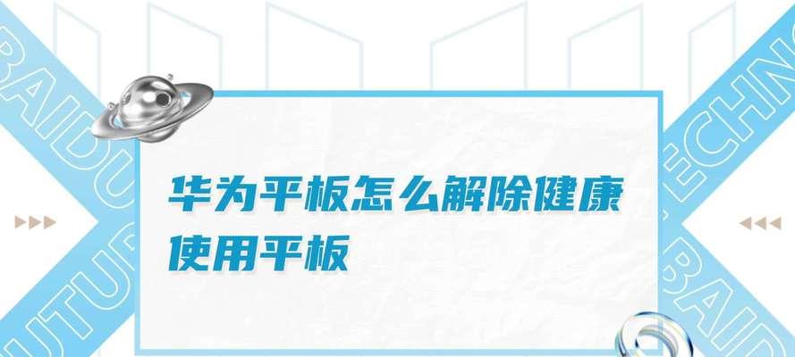 华为平板电源直充支架使用方法是什么？常见问题解答？