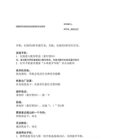 小米蓝牙耳机盒子使用方法是什么？