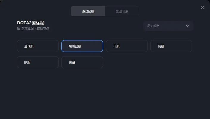 dota2国际服选择服务器时应注意什么？