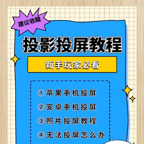 安卓手机投屏软件推荐？如何使用投屏功能？