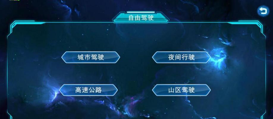 如何在模拟器中正确上车？