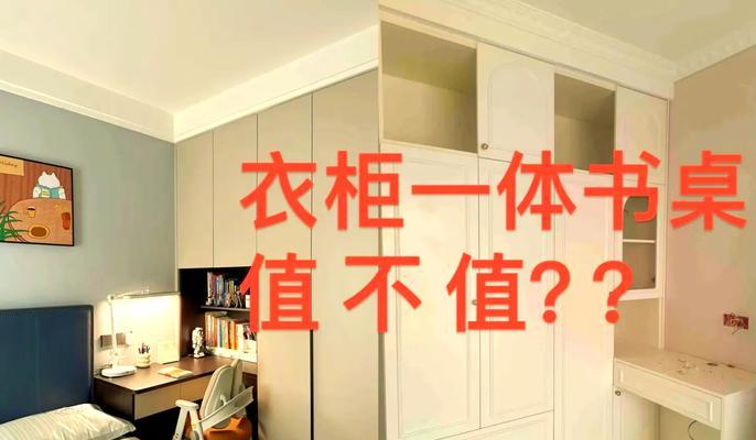 卧室窗前怎么做衣柜和电脑桌？做不了怎么办？