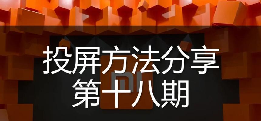 如何将电话内容投影到电视机上观看？打电话投影电视机的操作步骤是什么？