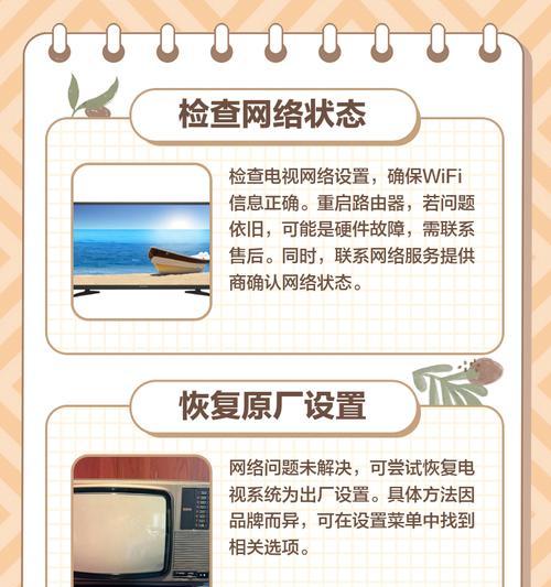 电视盒子投屏无法使用怎么解决？有哪些可能的原因和解决方法？