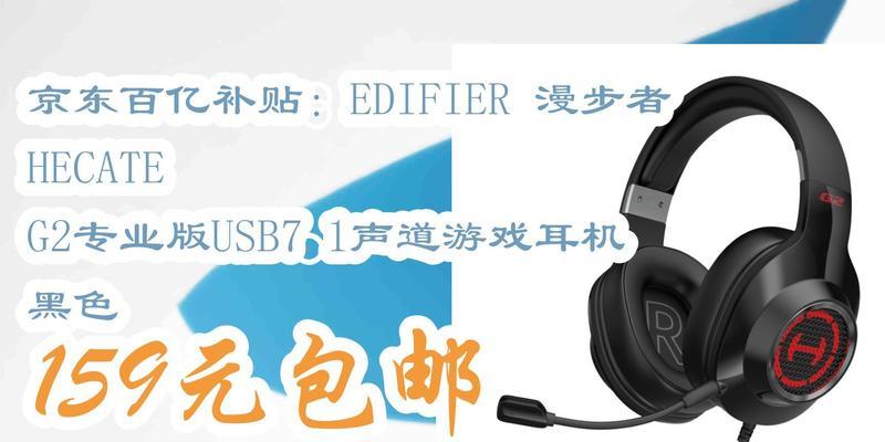 漫步者g2专业版游戏设置方法是什么？
