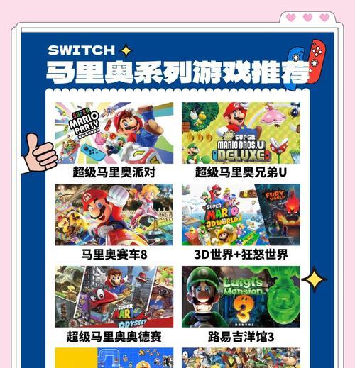 switch游戏保存方法是什么？遇到问题怎么办？