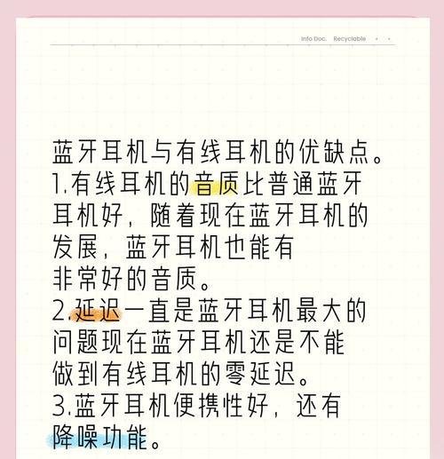 有线蓝牙耳机高级设置有哪些功能？如何调整？