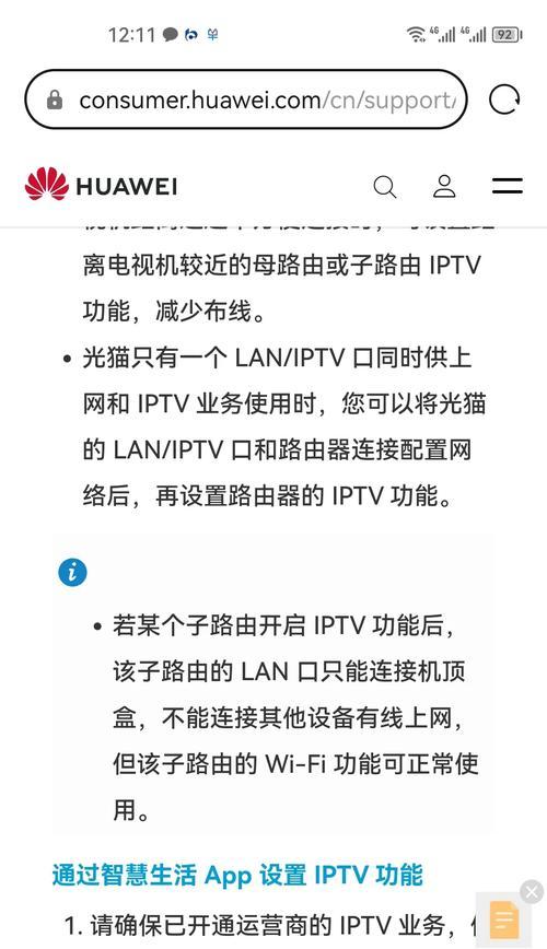华为单体旗舰路由器设置步骤是什么？