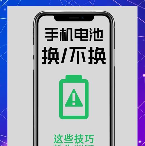 更换屏幕为何要换电池？这是必要的吗？