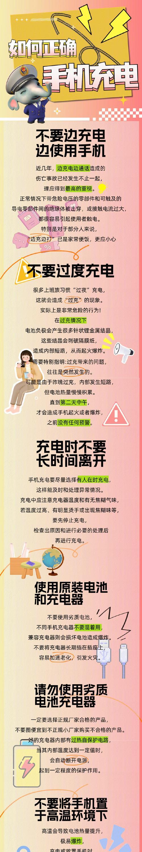 移动充电器如何给手机充电？