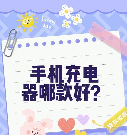 移动充电器如何给手机充电？