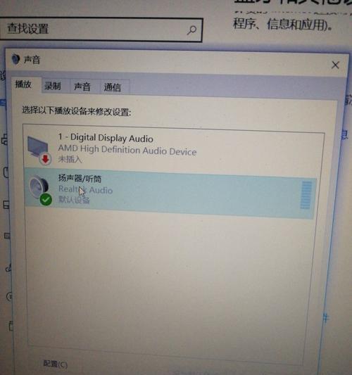 戴尔电脑音频输入设置方法是什么？遇到问题如何解决？