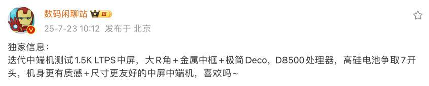 REDMITurbo5曝光：天玑8500+1.5K直屏+7K电池，或11月发布