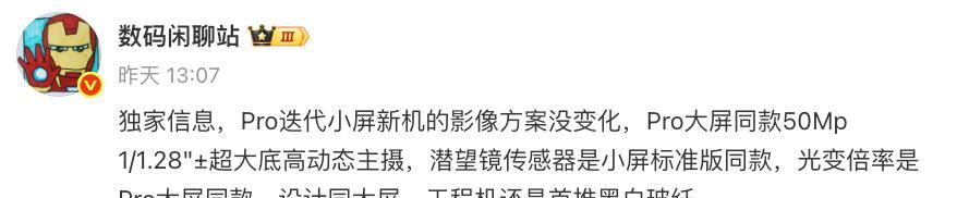 影像方案揭晓！小米16Pro主摄给得很足，但潜望长焦或惹争议