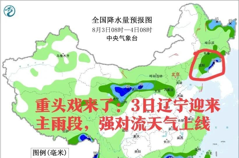 注意！3日辽宁多地有大雨到暴雨，局部大暴雨+短时强降水来袭