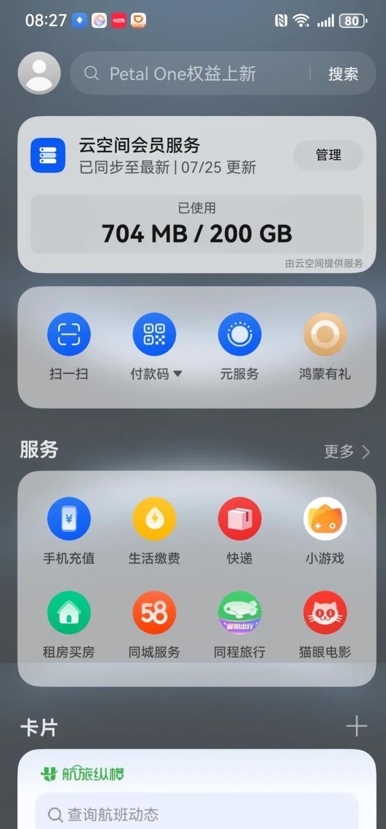 从打工人到旅行家，如何让生活get到更多便利？