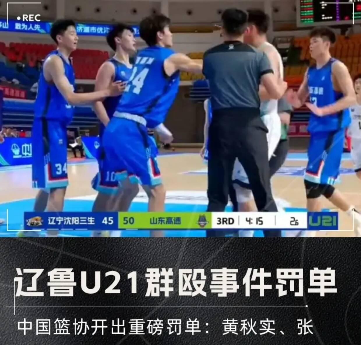 继U21大规模冲突后！中国篮球又出丑闻，10名球员发出联名信