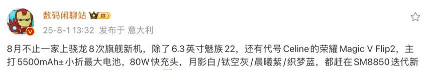 荣耀小折新机曝光：骁龙8sGen4+5500mAh+80W，8月正式发布
