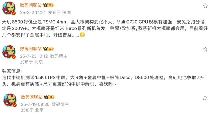 REDMITurbo5细节曝光：或首发天玑8500，跑分超200万