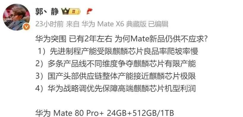 24GB+1TB！华为新旗舰公布：10月份，正式发布