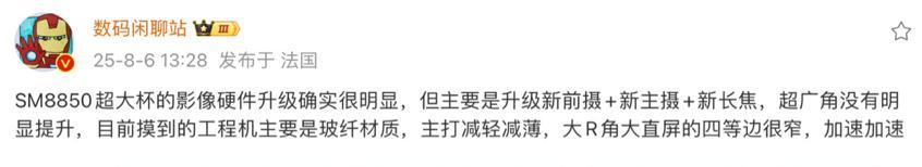 小米16Ultra两大升级曝光：更轻更薄+全新影像，或提前至年底发布