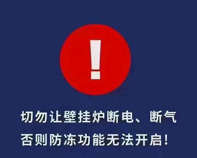 壁挂炉冻住的原因及解决方法（探究壁挂炉冻住的原因，提供有效解决方法）