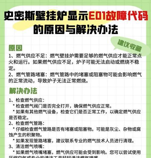 壁挂炉冻住的原因及解决方法（探究壁挂炉冻住的原因，提供有效解决方法）