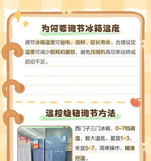 如何正确调整三星冰箱的温度（掌握关键步骤，让食材新鲜保鲜更久）
