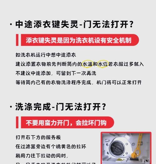 解决LG洗衣机门打不开的问题（探寻原因与提供解决方案）