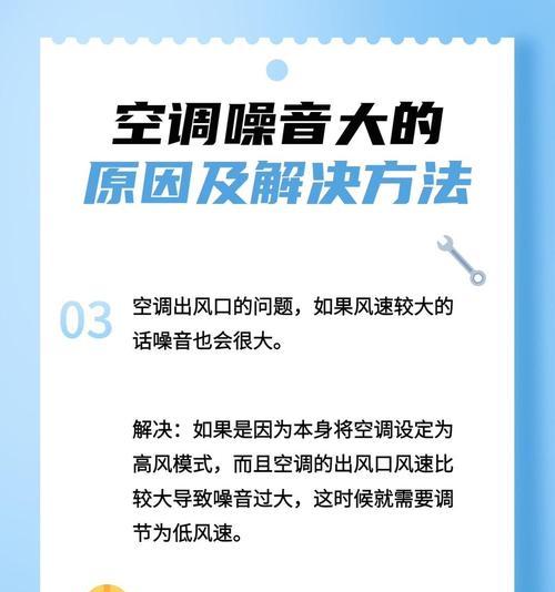 空调噪音大的原因及解决方法（深入探究空调噪音产生的原因以及降低噪音的有效方法）
