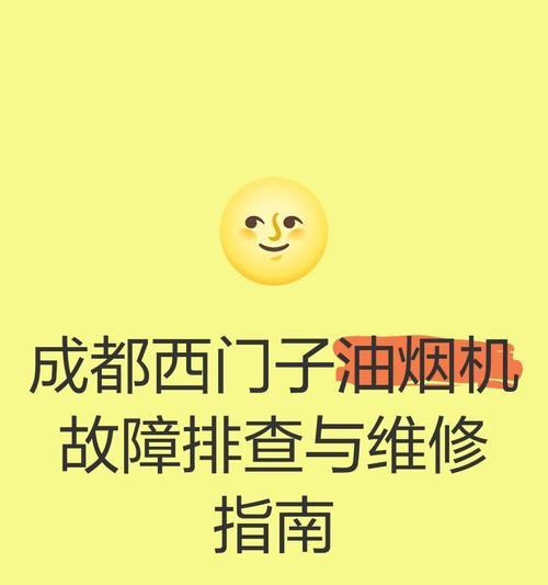 老板油烟机开关故障原因解析（油烟机开关失灵的解决方法）