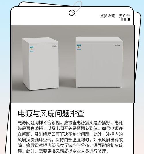 冰柜不制冷有油味？解决方法来了！（探讨冰柜不制冷有油味的原因及解决方案）