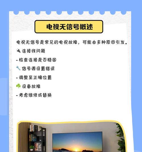 电视机没有无信号的解决方法（怎么处理电视机无信号问题及解决技巧）