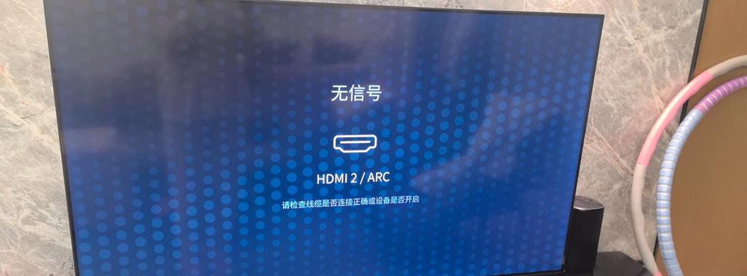 电视机没有无信号的解决方法（怎么处理电视机无信号问题及解决技巧）