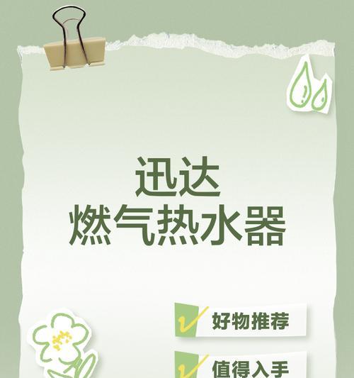 迅达热水器报警故障解析（迅达热水器报警原因和解决方法，让你的热水器恢复正常运转）